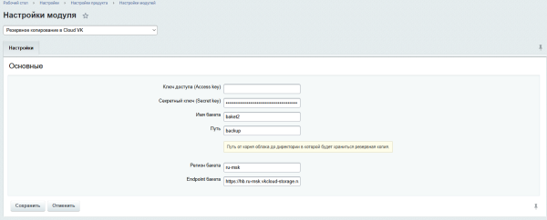 Резервное копирование в Облако VK