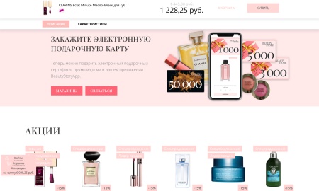 Интернет-магазин косметики и парфюмерии «Крайт: Косметика.Beauty24» с конструктором