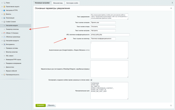 Плашка кукис и генератор политики конфиденциальности