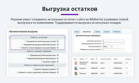 Интеграция с Wildberries (Вайлдберриз). Карточки товара, остатки, цены, сборочные задания, поставки