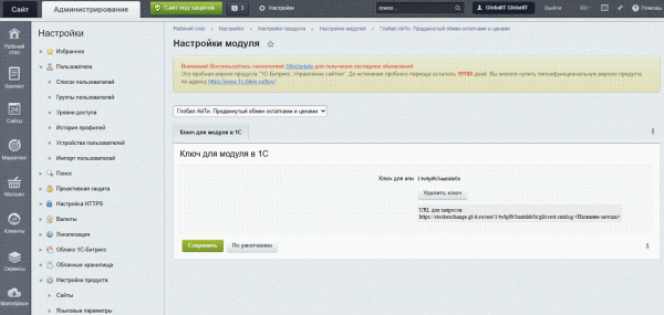 Глобал АйТи. Продвинутый обмен остатками и ценами