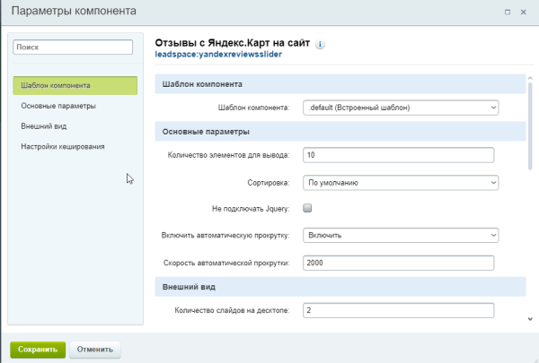 Отзывы с Яндекс.Карт на сайт