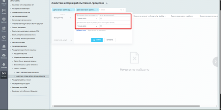 Расширение модуля Бизнес-процессы