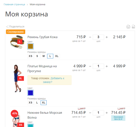 TANAiS.WEB: Поделиться корзиной