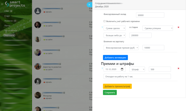 Мотивации сотрудников. Расчет зарплат