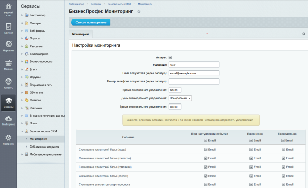 Безопасность в CRM: контроль действий с клиентскими персональными данными