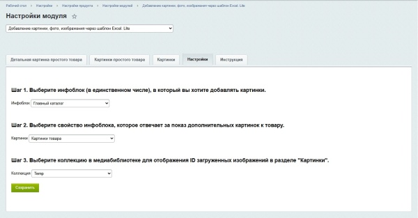 Добавление картинки, фото, изображения через шаблон Excel. Lite
