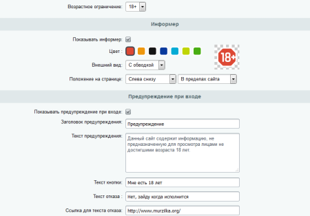 ТуСтоп — возрастное ограничение. Информер и предупреждение 18+.