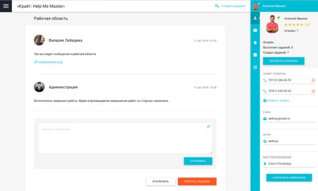 Отраслевой cервис поиска исполнителей и специалистов, биржа фриланса, портал услуг «HelpMeMaster»