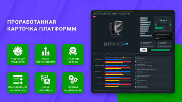ВебПростор: Готовый интернет-магазин по продаже компьютеров и комплектующих с конфигуратором