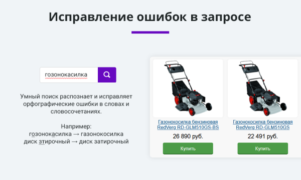 Умный поиск с исправлением ошибок в запросе, подсказками и настраиваемой областью поиска