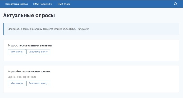 SIMAI: Модуль опросов