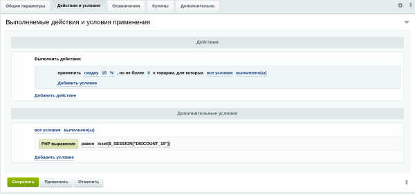 Intensa: Расширение правил работы с корзиной