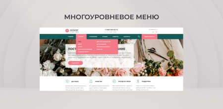 Team-B - Цветы сайт с каталогом №16