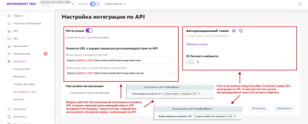 WBS24: Обработка заказов с МегаМаркет по API