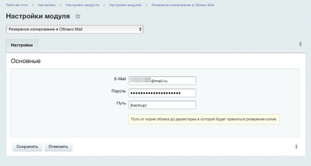 Резервное копирование в Облако Mail