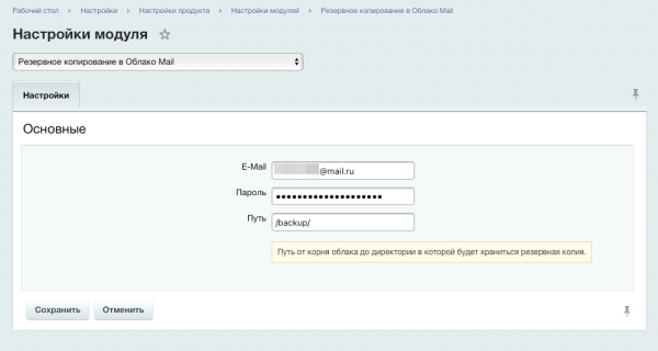 Резервное копирование в Облако Mail