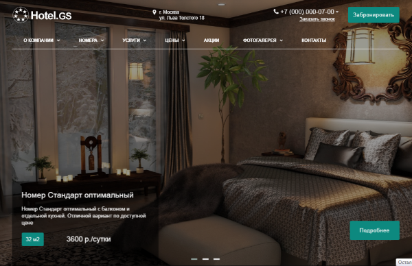 Hotel.GS – сайт базы отдыха, отеля, сети апартаментов
