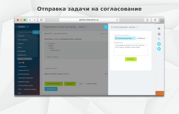 Fusion: Согласование в задачах