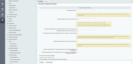 Контроль свободного места и бекапов