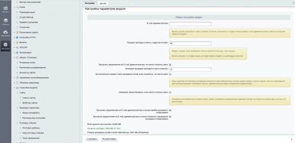 Контроль свободного места и бекапов