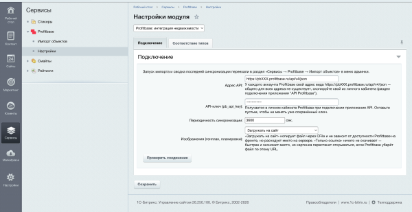 Импорт недвижимости из Profitbase
