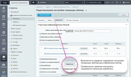 Расширенный SEO-модуль: управление индексацией сайта