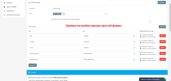 Интеграция с сервисом Webjack