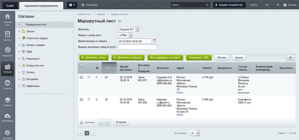 Маршрутный лист