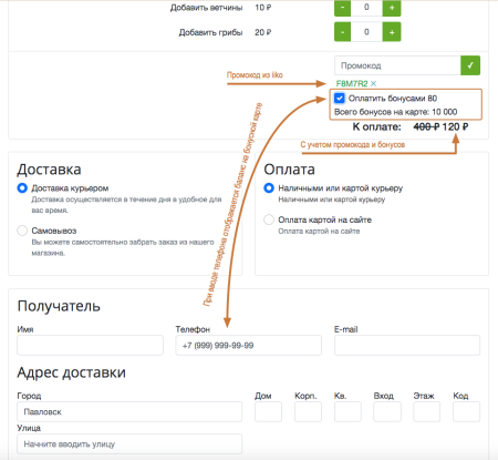 iikoCard и синхронизация скидок iiko