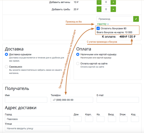 iikoCard и синхронизация скидок iiko