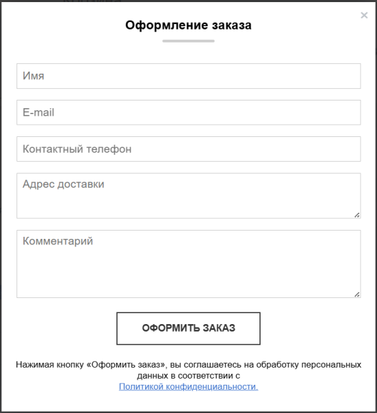 Корзина для сайта