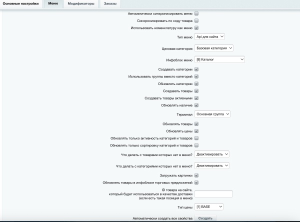 IIKO: интеграция