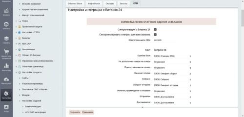 Передача статусов заказов с сайта в Битрикс24 | PrimeLabs