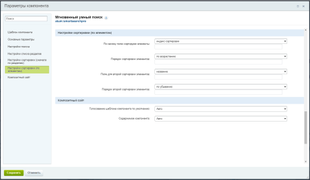 Мгновенный умный поиск товаров с подсказками (название, фото, цена и т.п) и выбором полей для поиска