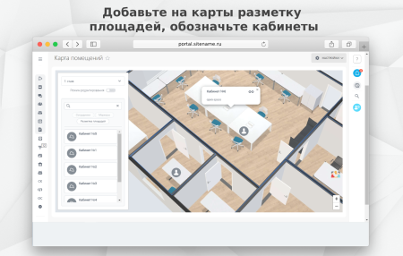 Fusion: Карта офиса PRO