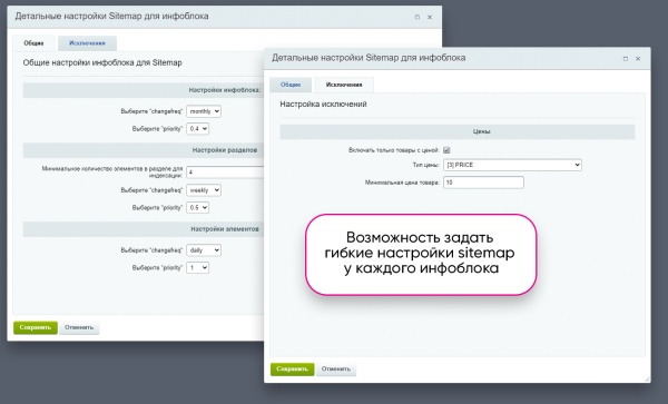 Расширенная SEO карта сайта Smart Sitemap: автогенерация, легкое управление и настройка