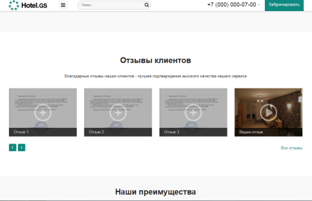 Hotel.GS – сайт базы отдыха, отеля, сети апартаментов