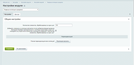 АРАМА: Товарные коллекции в разделах. Категории для СЭО. Посадочные разделы. Товары со скидкой