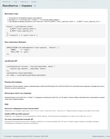 Умная капча, защита от спама и ботов