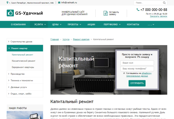 GS: Удачный - Корпоративный сайт