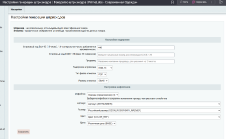 Генератор штрихкодов | PrimeLabs