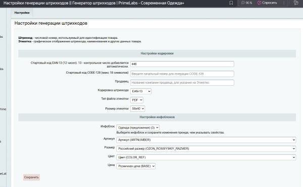 Генератор штрихкодов | PrimeLabs