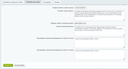 Уведомление Cookies PRO