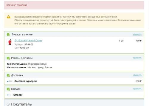 Google reCAPTCHA - улучшенная капча