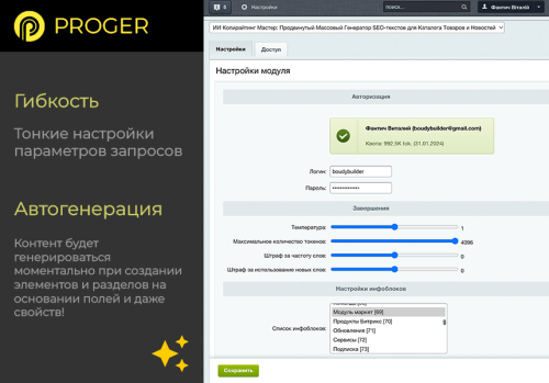 ИИ Копирайтинг Мастер: Продвинутый Массовый Генератор контента (ChatGPT, Оптимизация SEO-текстов)
