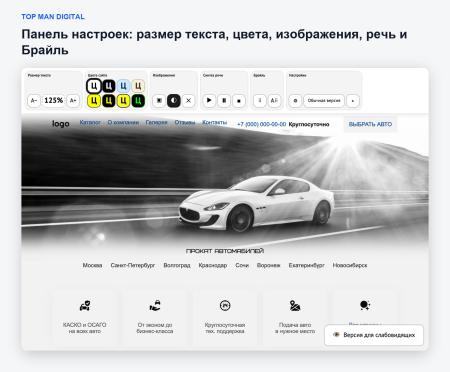 Top Man Digital: версия для слабовидящих