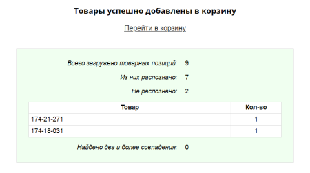 Импорт из Excel в корзину