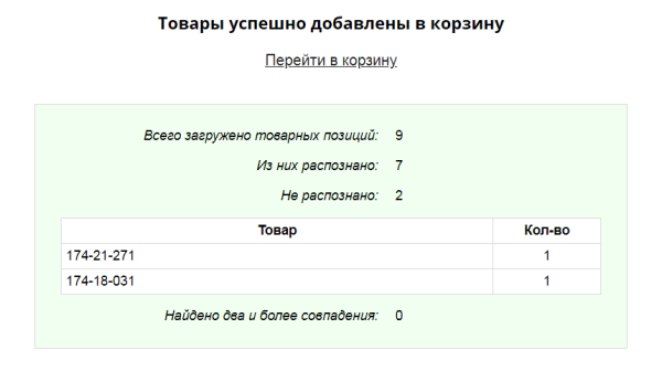 Импорт из Excel в корзину