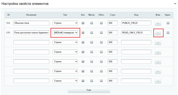 MDSoft: ReadOnly свойство элемента инфоблока
